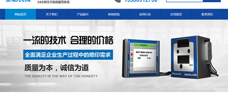 廣東金聰智能科技有限公司新版網(wǎng)站正式上線(xiàn)